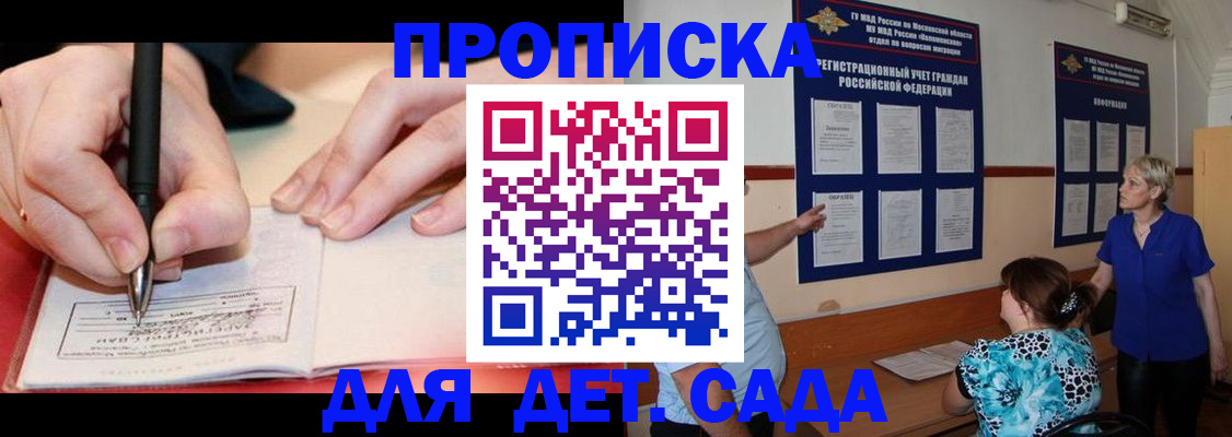 временная прописка в Буинске